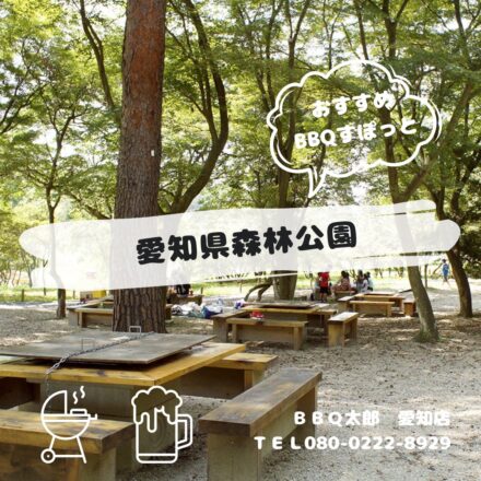 愛知県森林公園