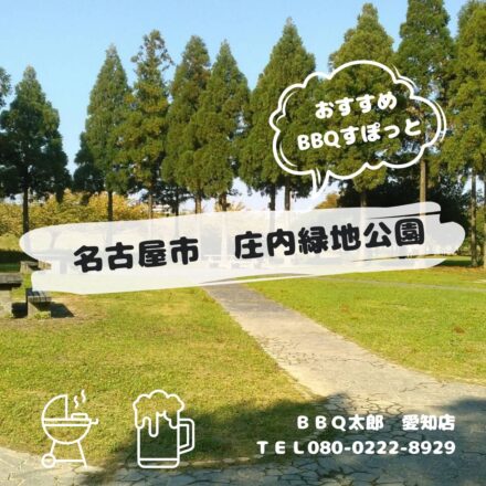 名古屋市　庄内緑地公園