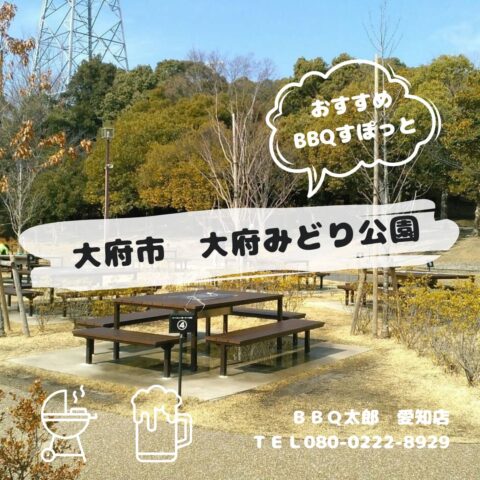 大府市　大府みどり公園