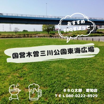 国営木曽三川公園東海広場