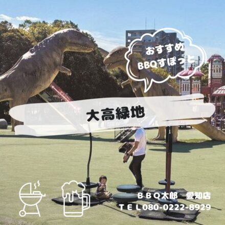 名古屋市　緑区大高緑地