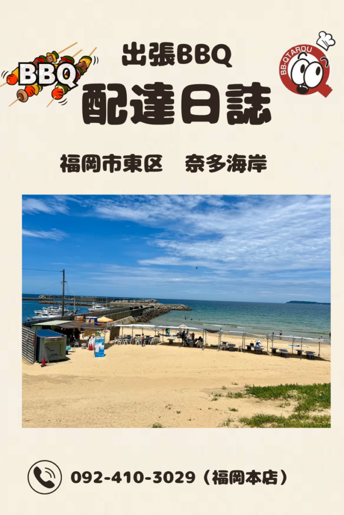 奈多海岸　BBQ
