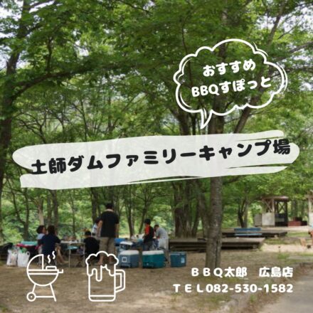 土師ダムファミリーキャンプ場