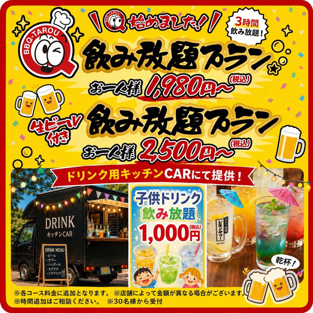 飲み放題プラン
