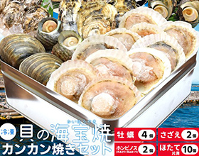 海鮮カンカン焼（普通）