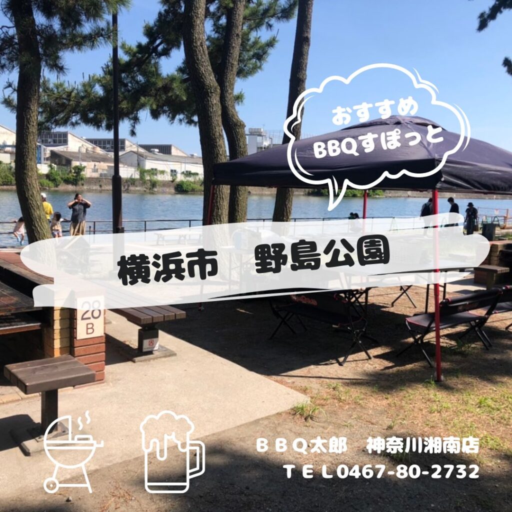 横浜市　野島公園
