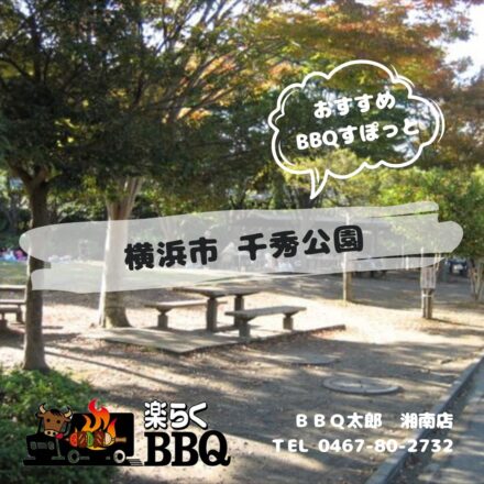 千秀公園