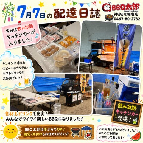 常連の建設会社様 今回もトンネルの中でBBQ親睦会😆 【7月7日 配達日誌】