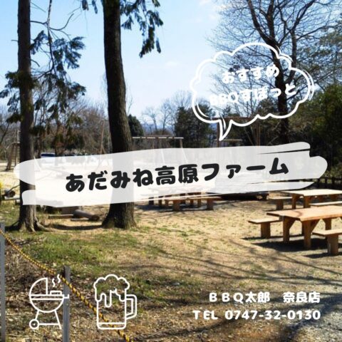 あだみね高原ファーム
