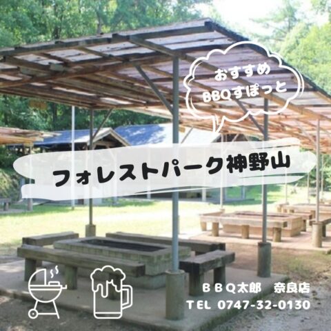 フォレストパーク神野山