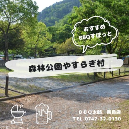 下市町立森林公園やすらぎ村