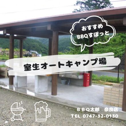 室生オートキャンプ場
