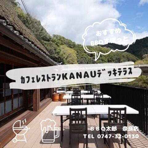 カフェレストランKANAUデッキテラス