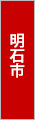 明石市でバーベキュー