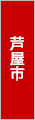 兵庫県芦屋市でバーベキュー