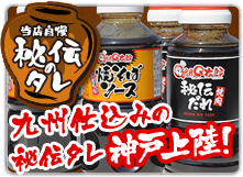 BBQ太郎のタレ