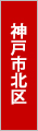神戸市北区でバーベキュー