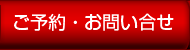 お問い合わせページへ
