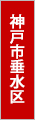 垂水区でバーベキュー