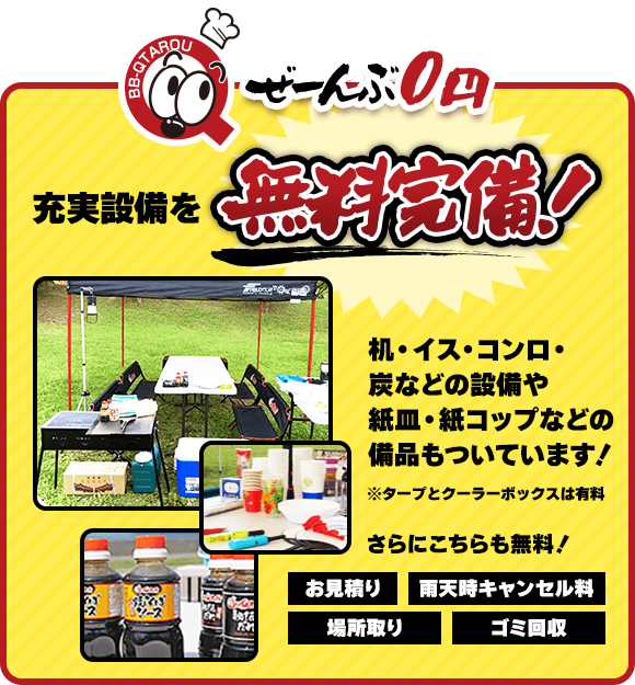 充実設備を無料完備！