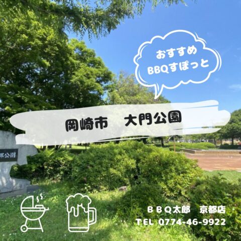 大門公園