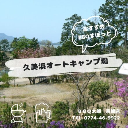 タカジンランド久美浜オートキャンプ場