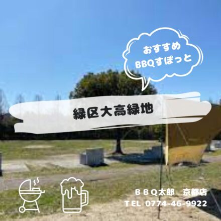 緑区大高緑地でバーベキュー