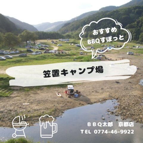 笠置キャンプ場