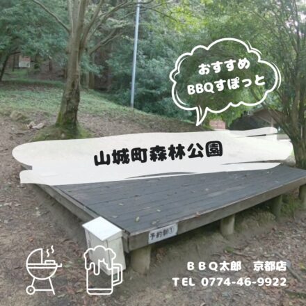 山城町森林公園