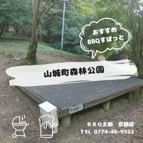 山城町森林公園