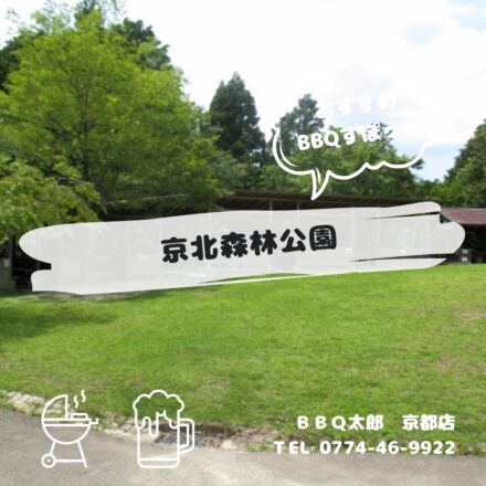 京北森林公園