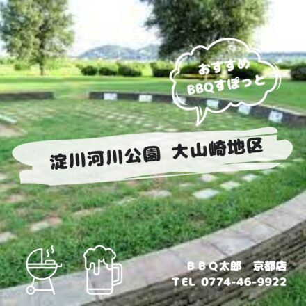 淀川河川公園 大山崎地区