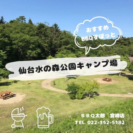 仙台水の森公園キャンプ場