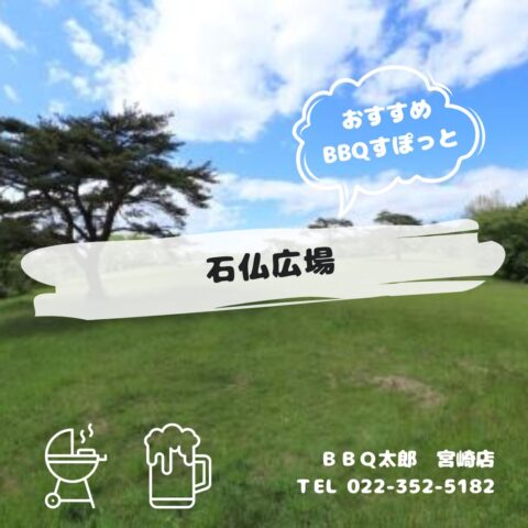石仏広場