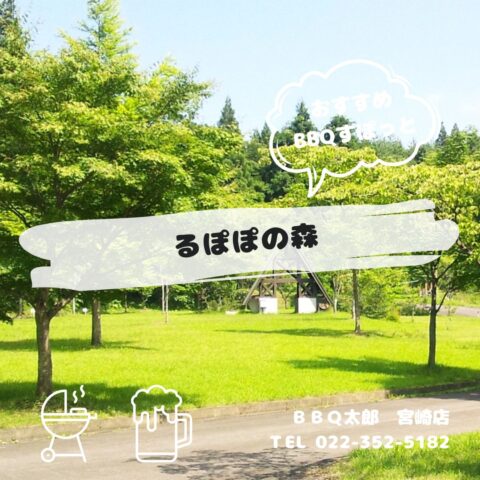 るぽぽの森