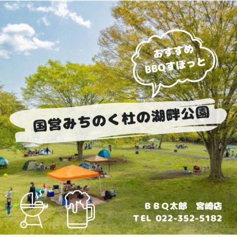 国営みちのく杜の湖畔公園