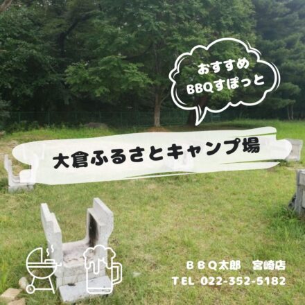 大倉ふるさとキャンプ場