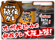 BBQ太郎のタレ