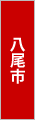 大阪府八尾市でバーベキュー