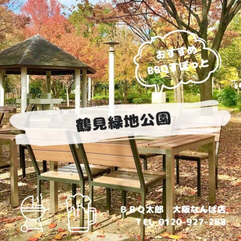 鶴見緑地公園