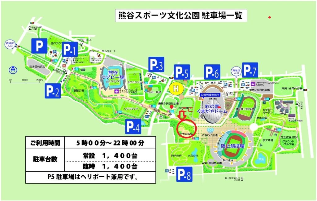 熊谷スポーツ文化公園