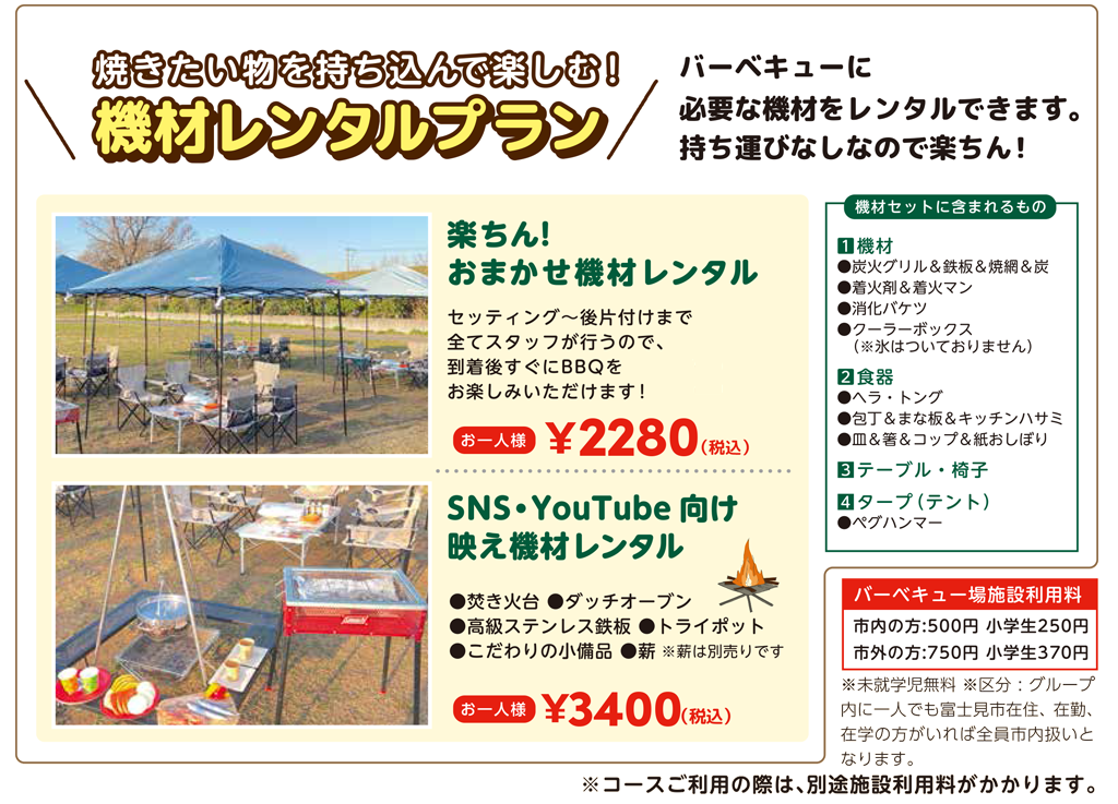 びん沼公園BBQレンタルメニュー