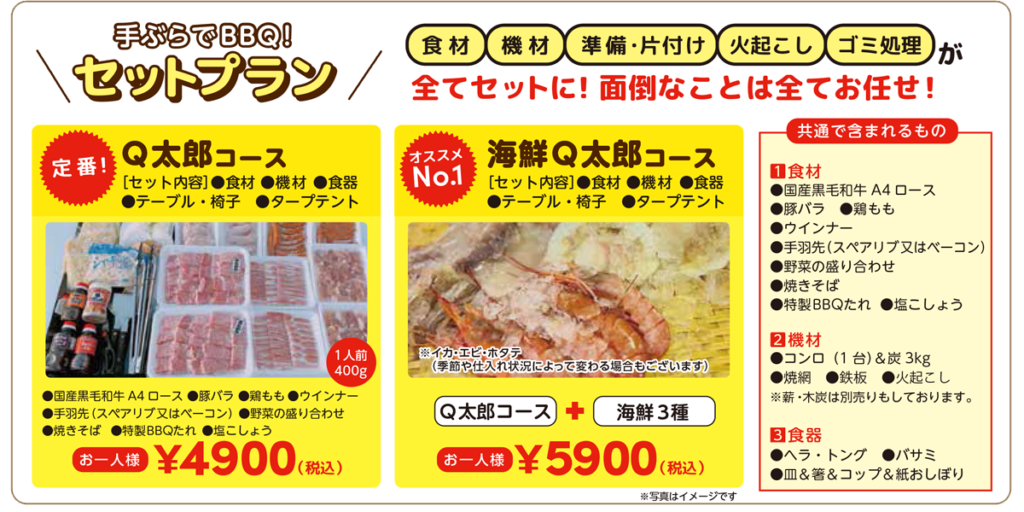 手ぶらでBBQ│セットプラン