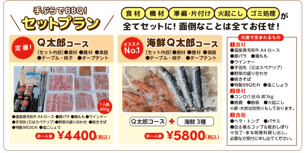 手ぶらでBBQ／セットプラン／越谷市／しらこばと水上公園／バーベキュー場／バーベキューレンタル／配達／BBQ／埼玉