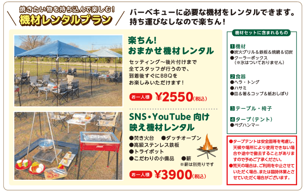 手ぶらでBBQ／機材レンタルプラン／セットプラン／越谷市／しらこばと水上公園／バーベキュー場／バーベキューレンタル／配達／BBQ／埼玉
