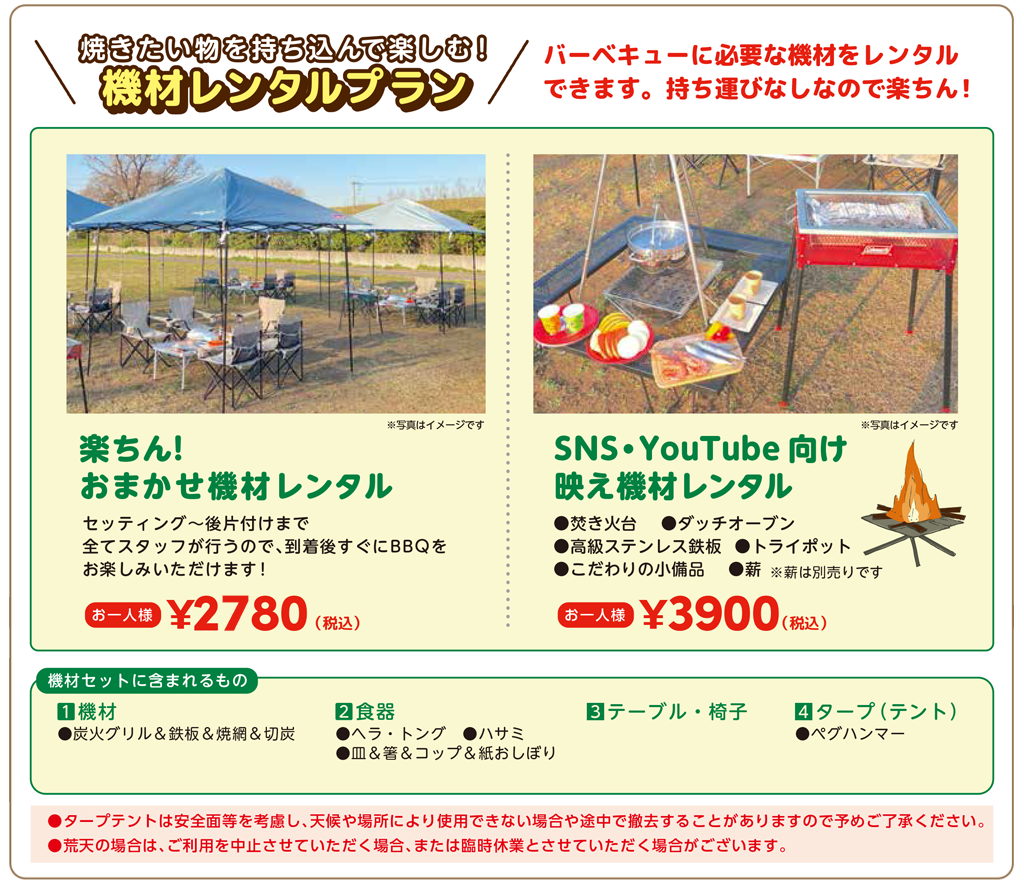 手ぶらでBBQ│機材レンタルプラン