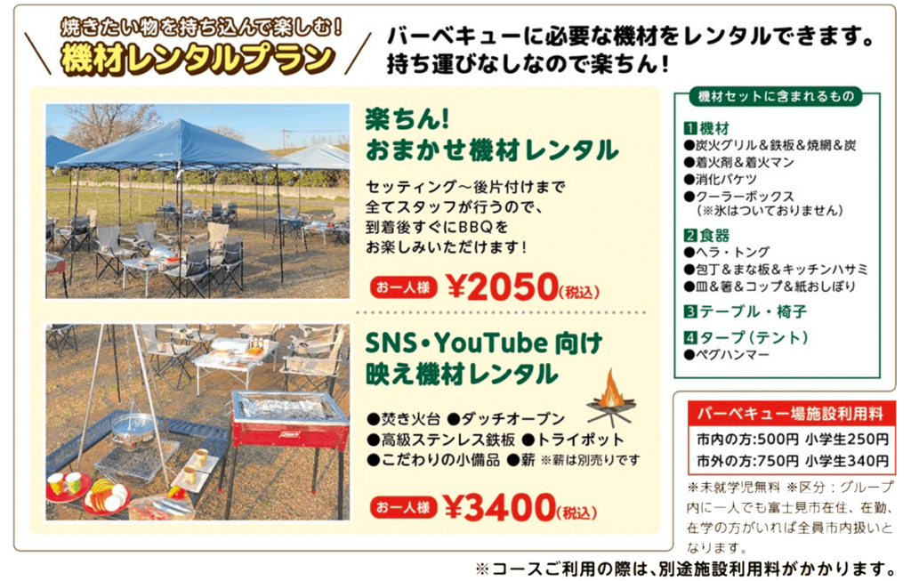 手ぶらでBBQ│機材レンタルプラン