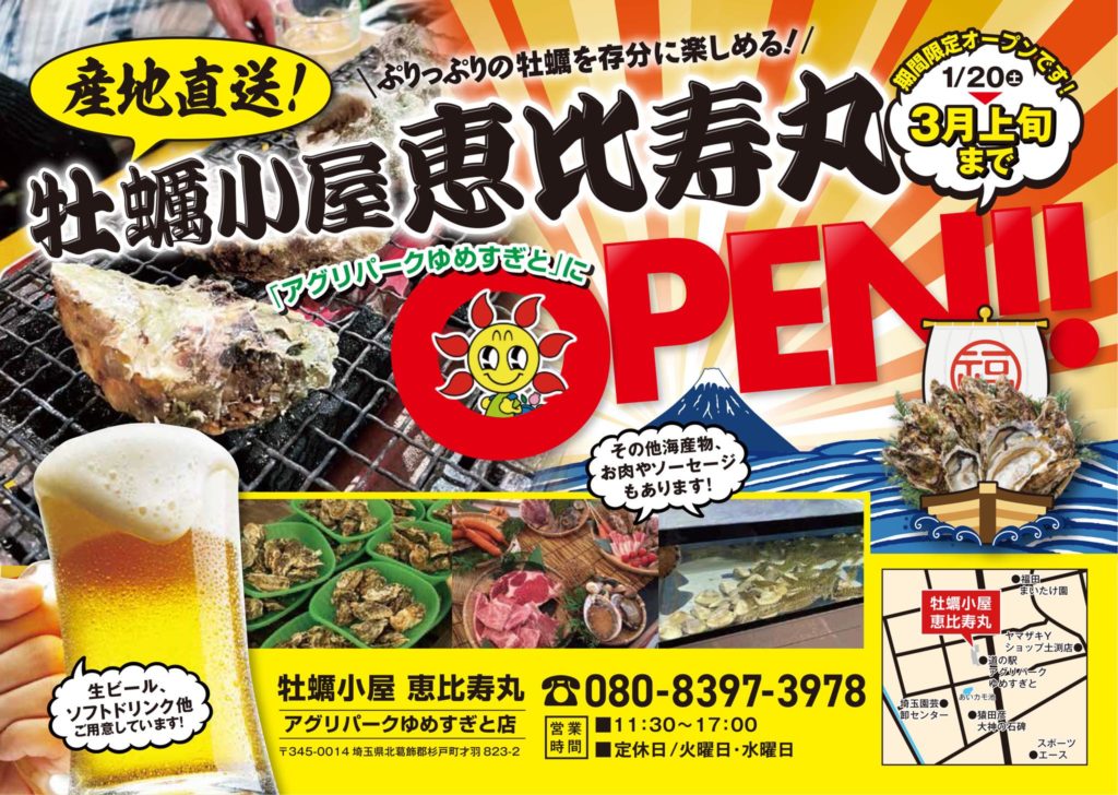 アグリパーク牡蠣小屋