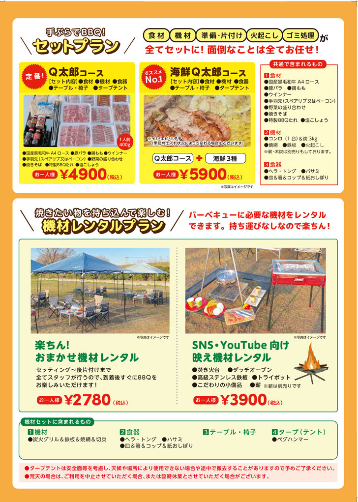 BBQセット基本メニュー
