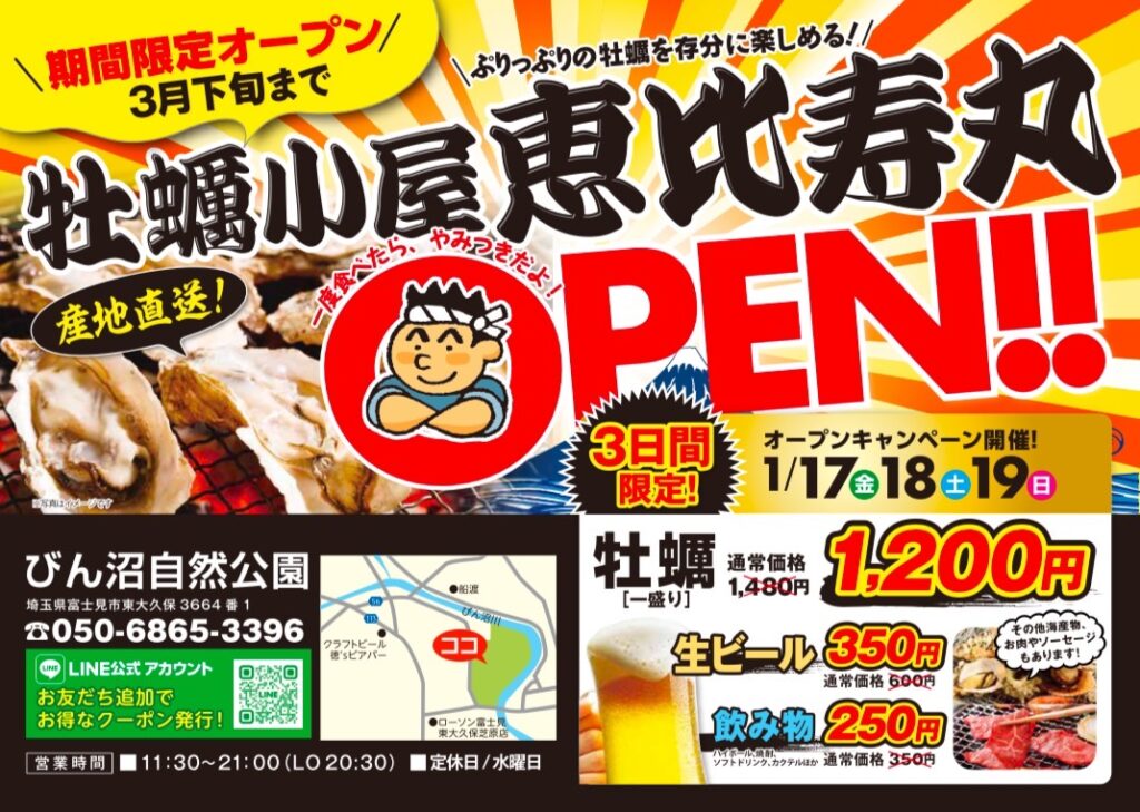 埼玉県/びん沼自然公園/富士見市/BBQ太郎/牡蠣小屋